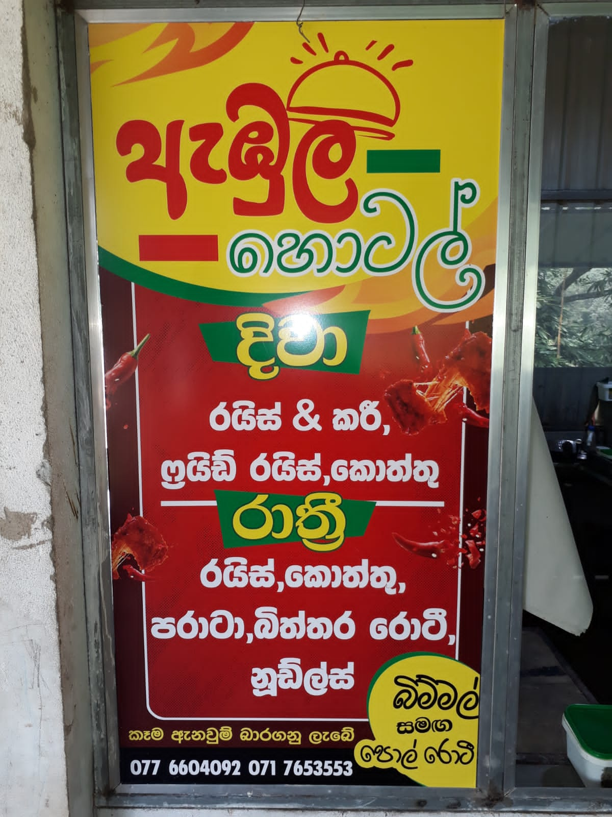 EMBULA HOTEL – SEILAMA | සෙයිලම